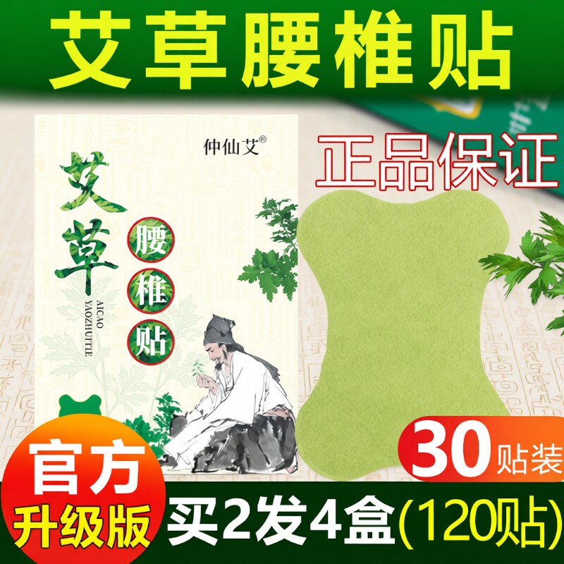 30贴艾草腰椎贴艾草贴腰贴热敷发热贴艾叶颈椎肩周膝盖艾灸贴正品