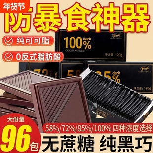 黑巧克力块纯可可脂黑巧无糖精0脂减每日70以上100肥官方旗舰店