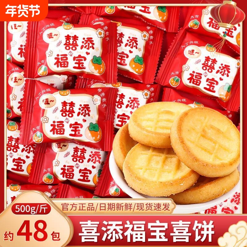 喜添福宝曲奇饼干宝宝诞生满月伴手礼周岁百日宴喜糖喜饼散装