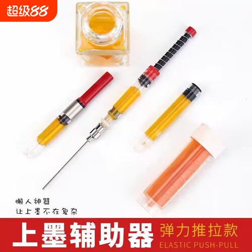 上墨辅助器吸墨器套装钢笔通用墨胆墨囊加墨针管墨水笔杆清洗工具洗笔液弹力平头注射器打印机墨盒加灌墨神器