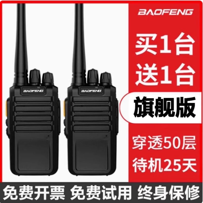 宝锋对讲机2025新款大功率户外小型手台民用工地物业迷你一键对频
