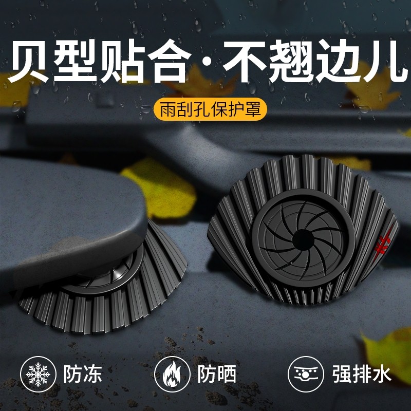 汽车雨刮器孔保护罩防尘盖防落叶刷雨刮器防护硅胶套导水盖升级款