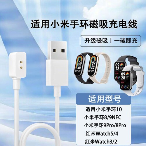 适用小米手环充电线9/8/7/10/6/5/4/3/2Pro/X/NFC/Whach八九十红米米兔儿童电话手表充电器安全原快充磁吸装