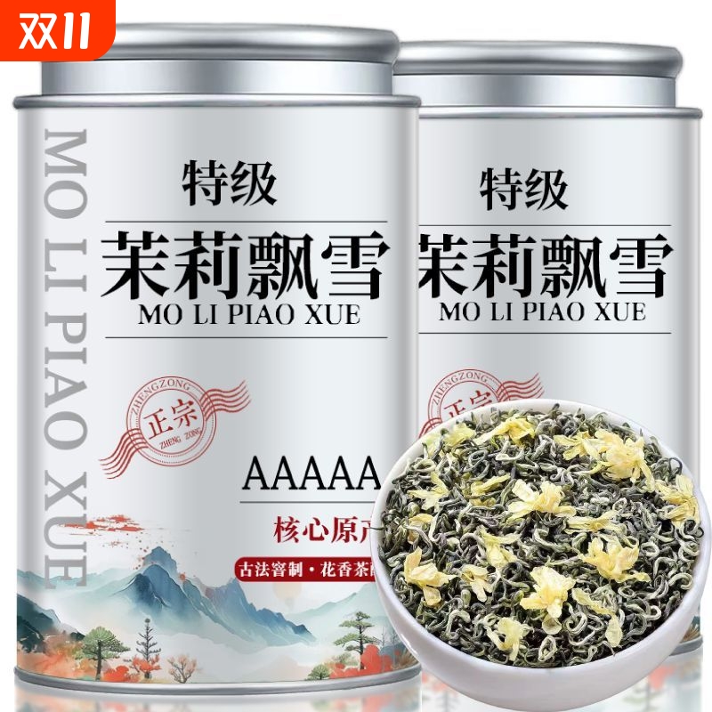 茉莉飘雪绿茶正宗茉莉花茶叶特级浓香横县茉莉500g碧螺冷泡送礼盒