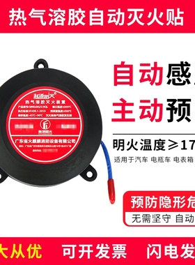 全自动灭火贴灭火器车用家用发动机电箱电表箱热气溶胶装置灭火宝
