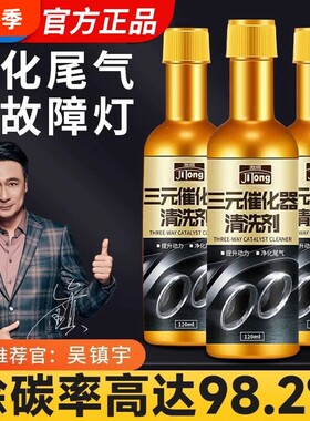 汽车三元催化清洗剂燃油宝除积碳
