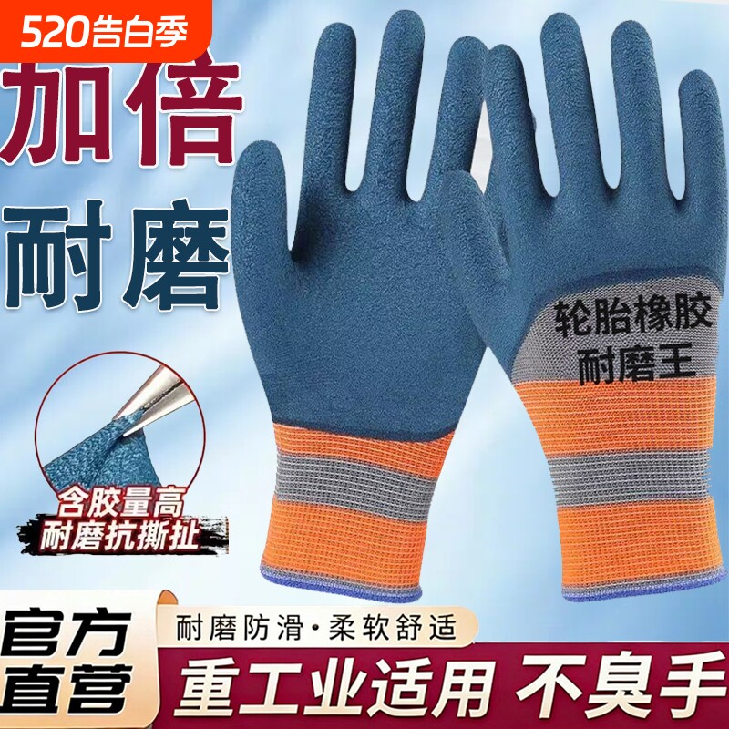 轮胎橡胶劳保防护手套耐磨防滑耐用防护手套工地耐油批发实惠维修