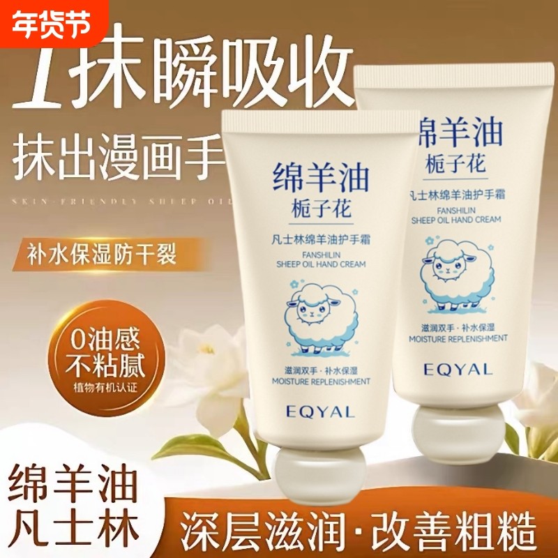 凡士林绵羊油护手霜保湿嫩白去手纹滋润防干裂秋冬男女士官方正品,美容护肤/美体/精油,护手霜,淘宝优惠券,粉丝福利购,淘宝优惠卷
