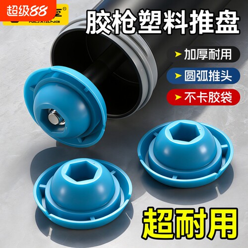 新款胶枪配件推盘推头推进器零件结构胶密封压胶软胶凸型加厚底盖