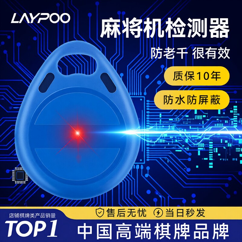 麻将机防老千检测器神器图片