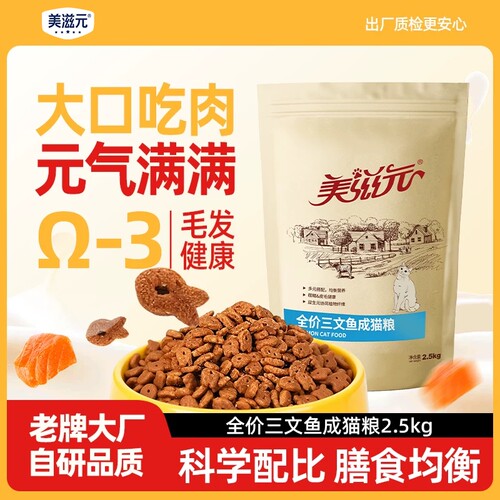 美滋元三文鱼猫粮|超4000次加购