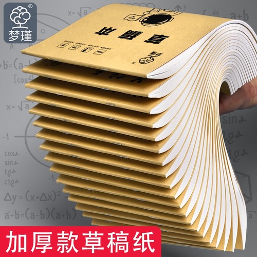 分区草稿纸18开|741人收藏