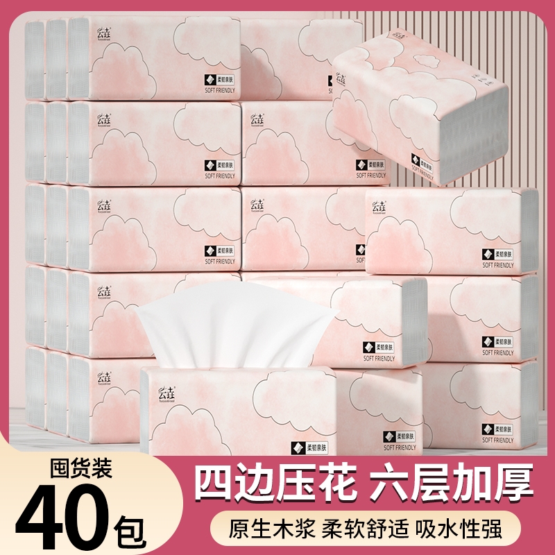 40大包抽纸家用纸巾卫生纸加厚加大升级实惠囤货餐巾纸整箱便携