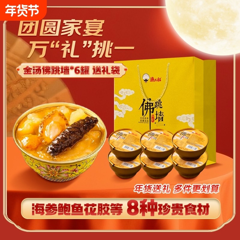 金汤佛跳墙加热即食海参鲍鱼捞饭花胶海鲜加热即食盆菜送礼预制菜,水产肉类/新鲜蔬果/熟食,佛跳墙/盆菜,淘宝优惠券,粉丝福利购,淘宝优惠卷