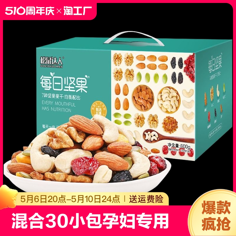 每日坚果混合坚果30小包孕妇专用干果零食年货大礼包礼盒装罐装 零食/坚果/特产 混合坚果 原图主图