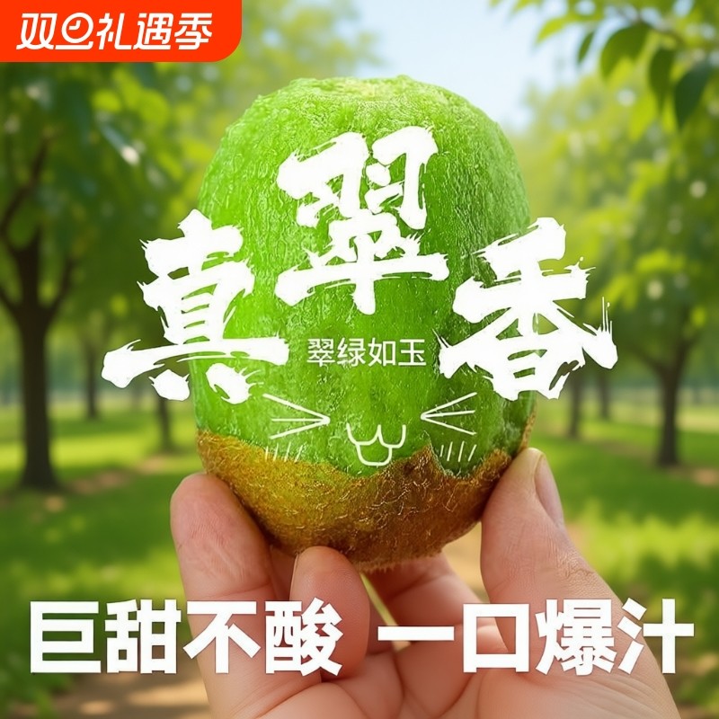 陕西周至翠香猕猴桃正宗产地直发超甜绿心水果新鲜当季整箱奇异果