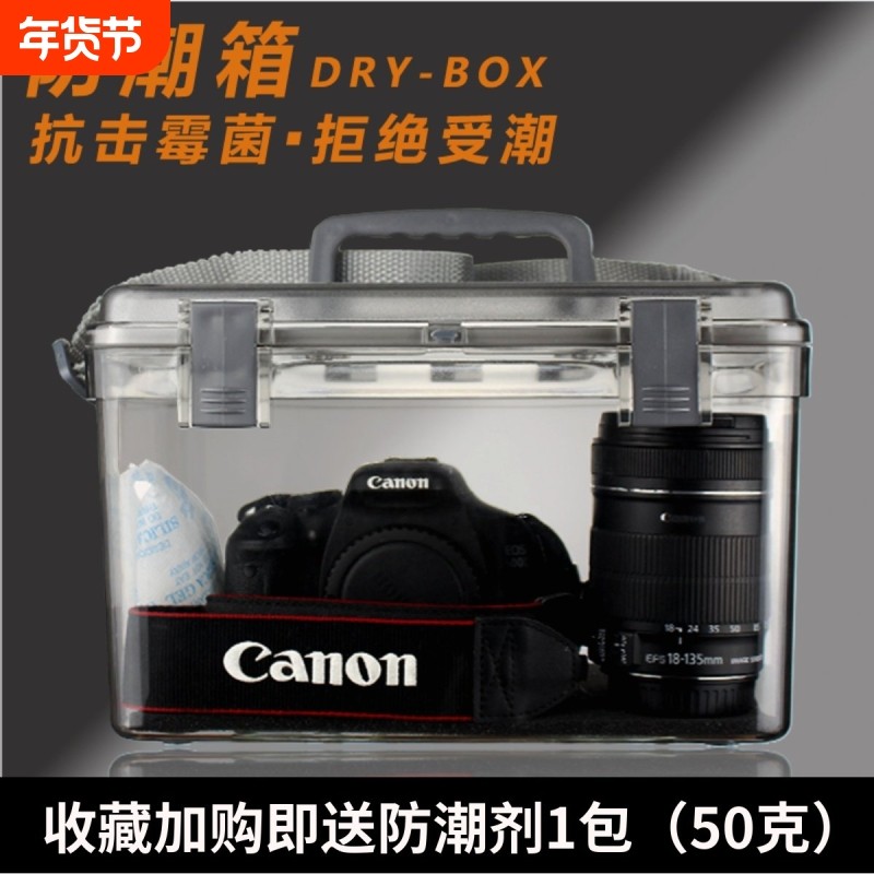 防潮箱单反数码干燥剂电子器材相机镜头除湿防霉密封药材干燥箱,收纳整理,收纳箱,淘宝优惠券,粉丝福利购,淘宝优惠卷