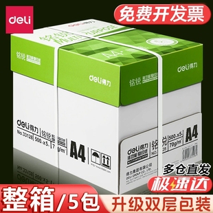 得力铭锐A4复印纸打印纸70g单包500张办公用品双面打印不卡纸白纸学生用草稿纸打印纸整箱2500张