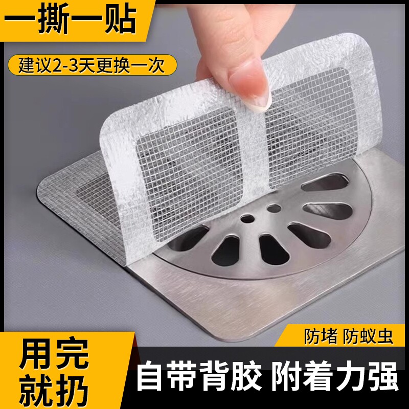浴室毛发过滤拦发网卫生间下水道过滤器防堵塞防虫地漏贴滤网头发