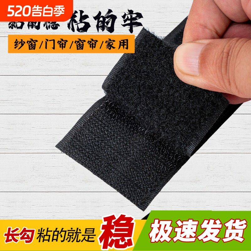 魔术贴强力自粘带双面胶纱窗门帘窗帘高粘度带背胶固定双面子母扣