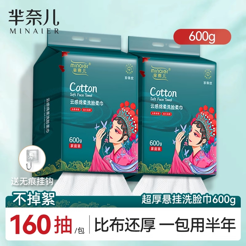 芈奈儿洗脸巾90g/㎡|千人加购