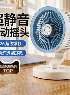 桌面摇头小风扇静音办公室工位usb充电家用台式电风扇宿舍学生上课书房客厅大风力小型超长续航大扇面小风扇