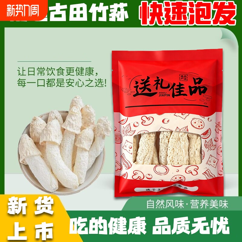 果竹荪干货特产级农产品煲汤火锅食材健康新鲜菌菇干炖汤新货食用