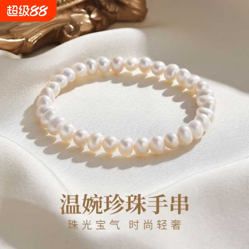 诸暨淡水珍珠近圆手串经典时尚气质女手链送女友妈妈长辈节日礼物