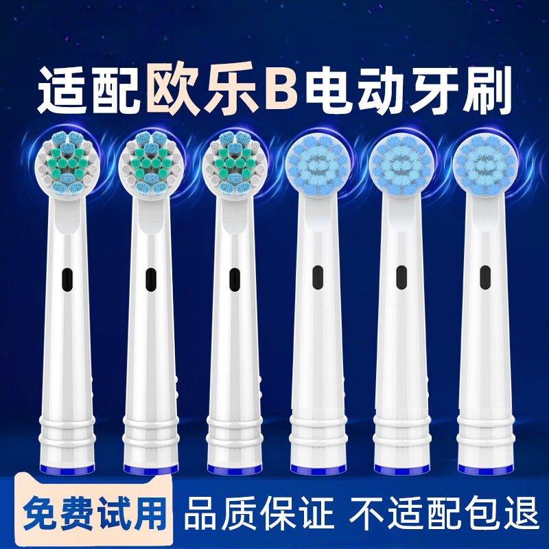 适配博朗OralB/欧乐B电动牙刷头通用欧乐比D12/D16儿童D100替换头