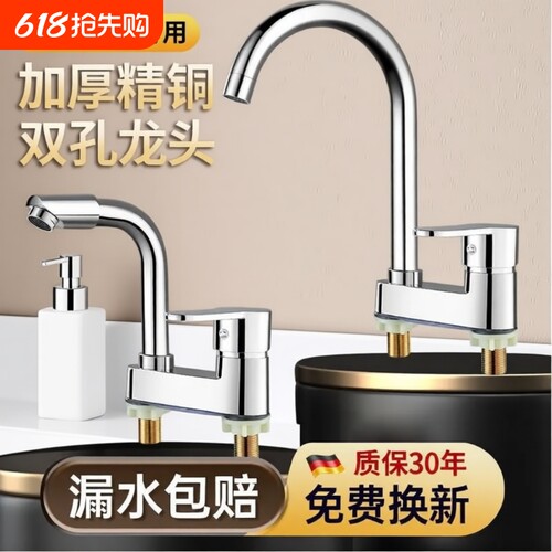 冷热水双孔面盆龙头|千人加购
