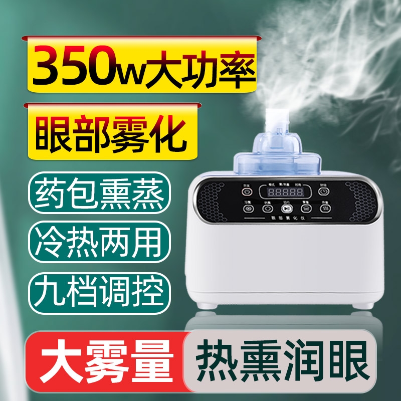 眼部雾化仪干眼症熏蒸药包雾化护眼仪医家用润眼睛热敷蒸汽眼罩