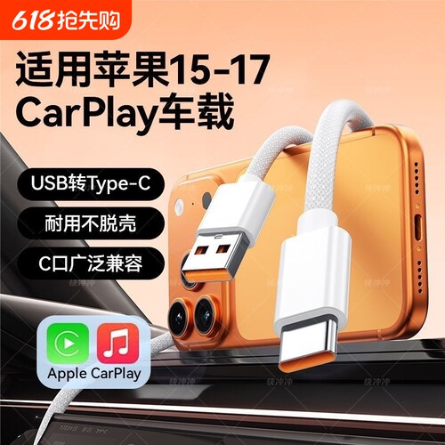 适用苹果数据线17promax车载快充线iPhone17Air/15/16carplay充电器线usb转typec车用闪充平板ipad加长双C口