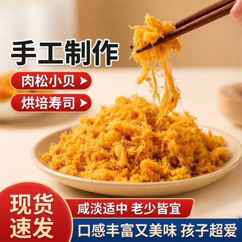 金丝肉松罐装饭团寿司专用海苔肉松烘焙原料罐装脆松蛋黄酥面包