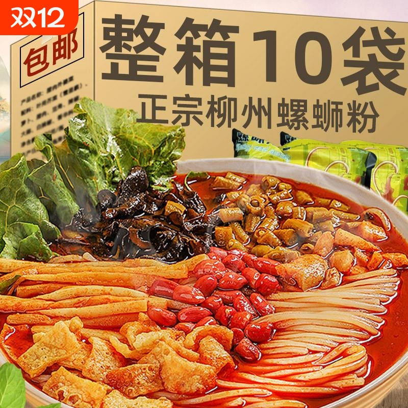 螺蛳粉368g劲辣酸爽宵夜美食正宗柳州螺狮粉粉面方便速食米线米粉