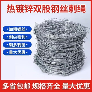 铁丝网围栏钢丝刺绳刺铁丝铁蒺藜隔离护栏网围墙防爬刺防盗刺圈地