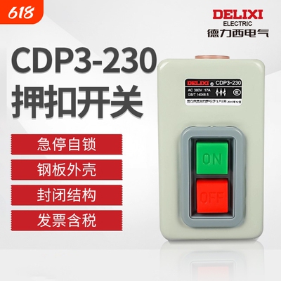 德力西押扣开关CDP3动力控制按钮