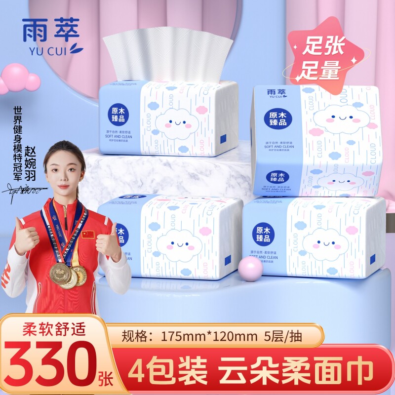 雨萃抽纸纸巾330张大包整箱批餐巾纸擦手纸家用实惠装面巾纸纸抽