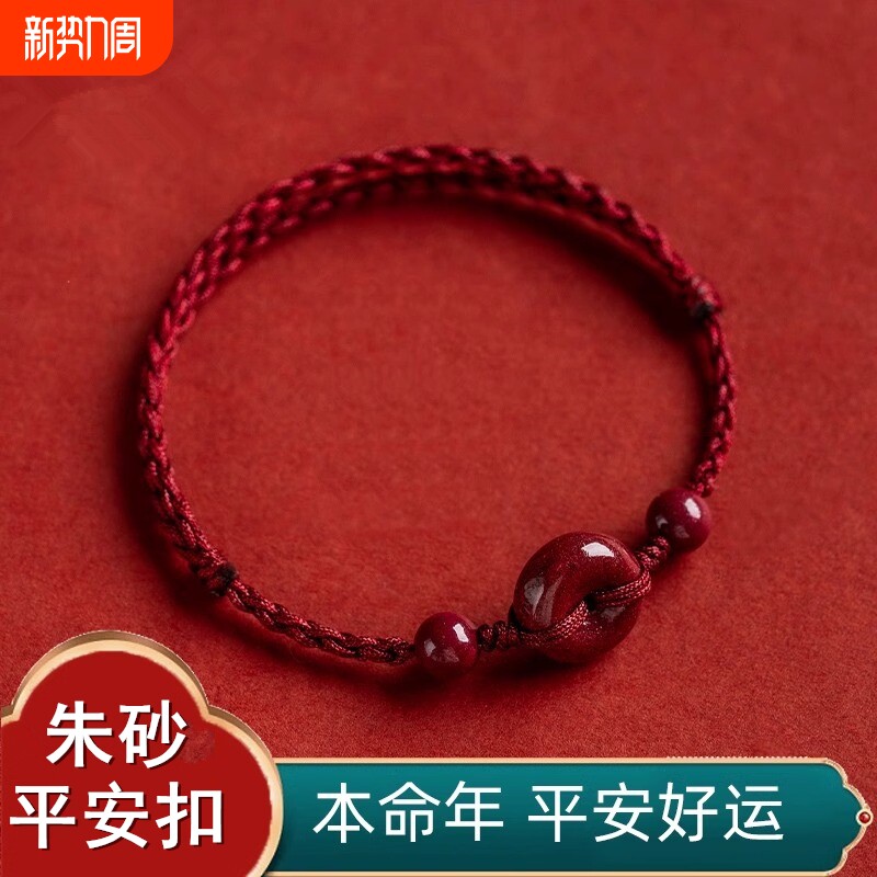 朱砂平安扣手链女本命年天然红绳手工编织手绳手串脚链礼物好运