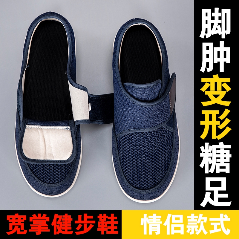 秋季爸爸脚肿老人鞋缓震加宽糖尿病拇指外翻专用鞋痛风偏瘫鞋防滑