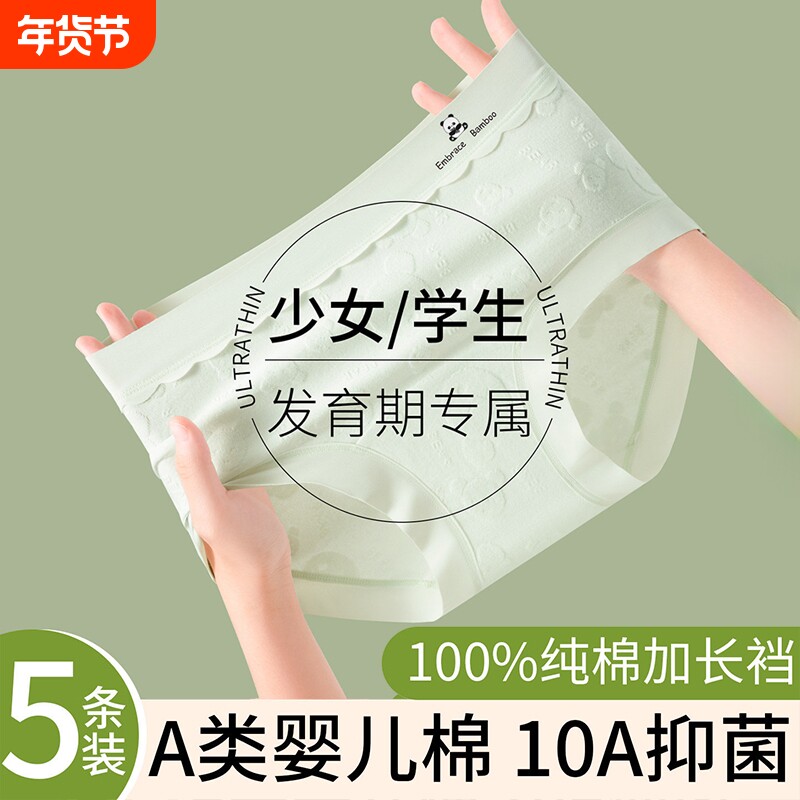 中学生发育期少女孩内裤女士纯棉抗菌加长裆青少年大童三角裤中腰