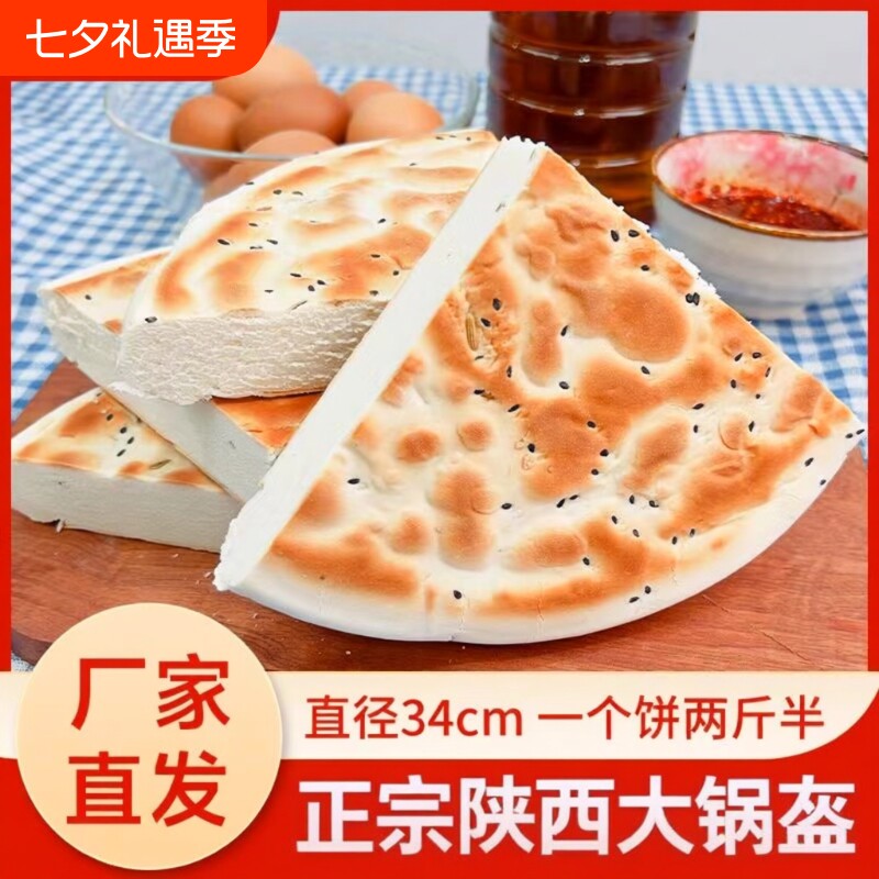 锅盔陕西特产西安大锅盔馍五香手工白吉饼烧饼面食原味传统老面