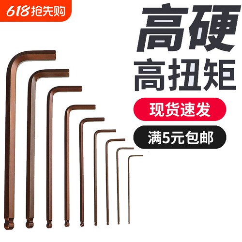 S2内六角扳手单个加长球头高强度六棱扳手内6角加硬螺丝扳手5/4mm