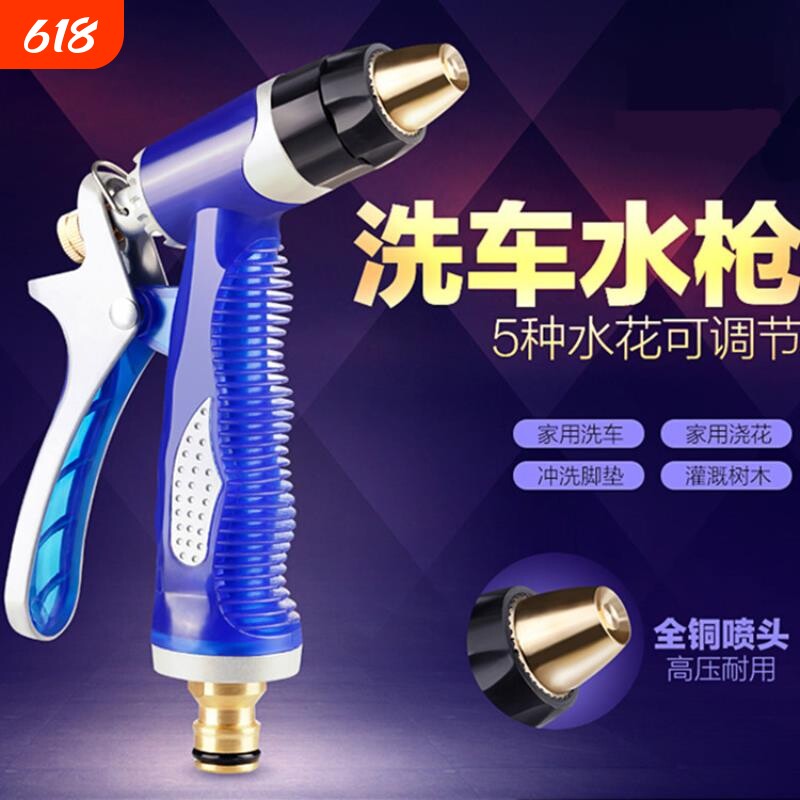 厂家直销 全铜洗车水枪 海蓝水枪套装 园林家用高压洗车水枪头