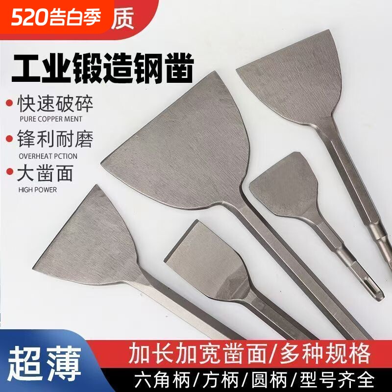 电镐电锤加宽扁凿加长拆铜铲子六角柄方柄冲击钻适用于混凝土圆柄