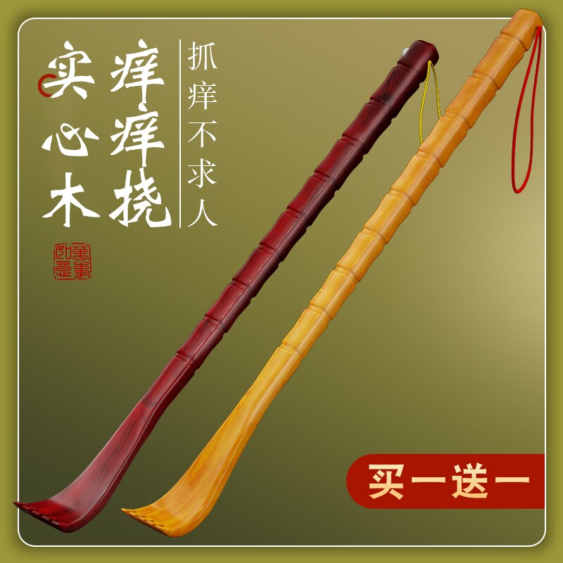 高端痒痒挠抓背挠痒神器后背抓痒耙子不求人男士女士背部老头乐木