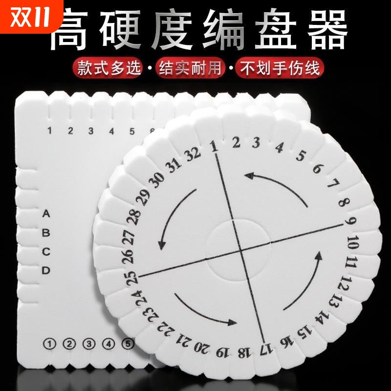 盘编器32位编绳器编织绳玉线编织器手工手绳固定工具垫板红绳手链
