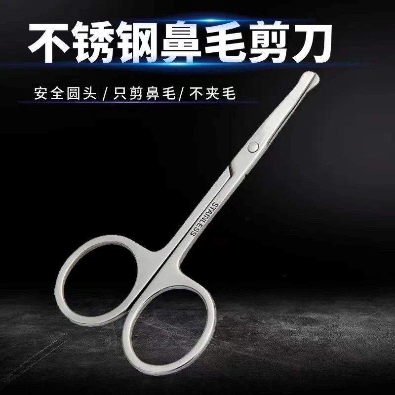不锈钢剪刀圆头修鼻毛安全男用剃鼻毛修剪器女士修眉毛小剪刀