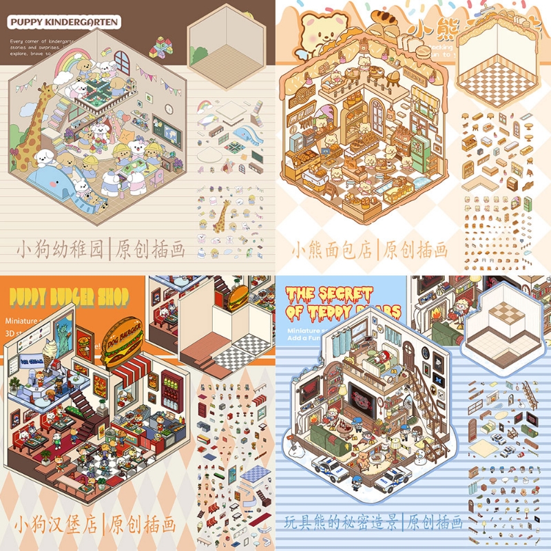 3D立体造景贴纸创意场景微缩世界小屋diy手帐贴纸贴画拼贴pet材质