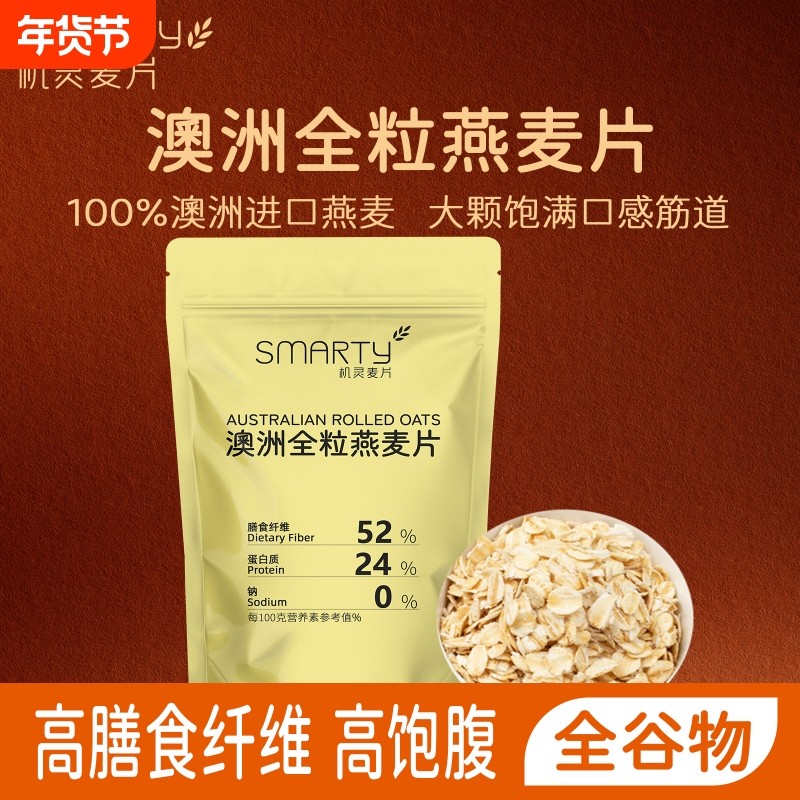 即食纯燕麦片营养谷物燕免煮冲泡早餐袋装高膳食胚芽蛋白质混合,咖啡/麦片/冲饮,纯燕麦片,淘宝优惠券,粉丝福利购,淘宝优惠卷