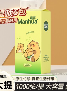 漫花绿熊悬挂抽纸原生竹浆1000张家用大包卫生纸餐巾厕纸卫生纸巾